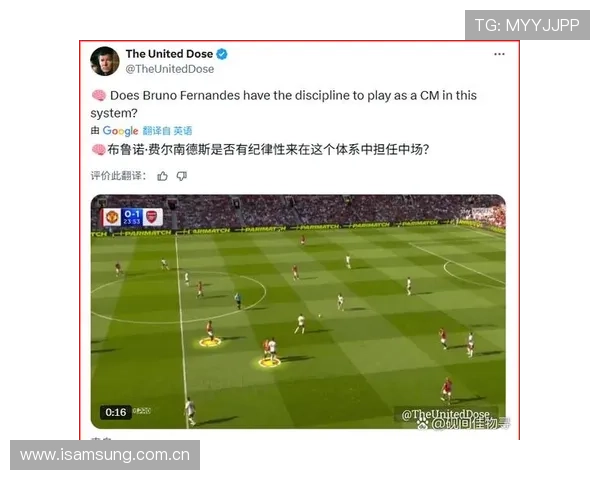 B费在曼联体系中的战术核心地位解析